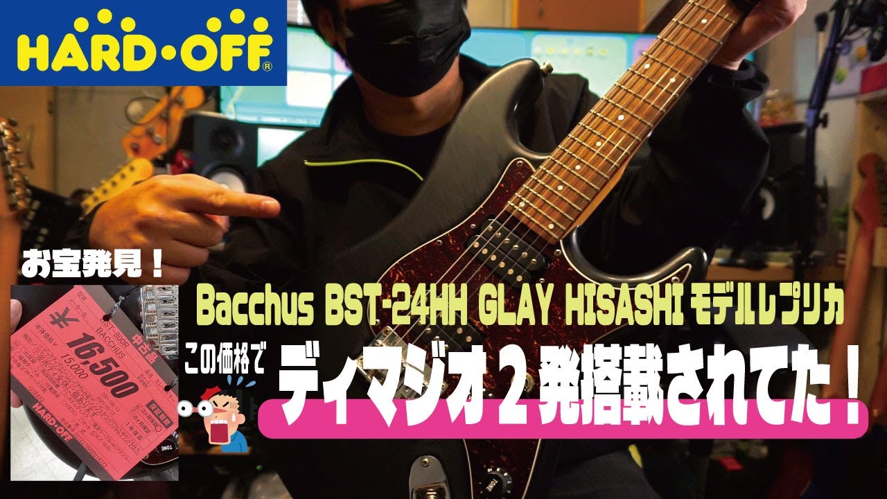 Hard Off] Bacchus BST-24HH with two DiMarzio pickups for just