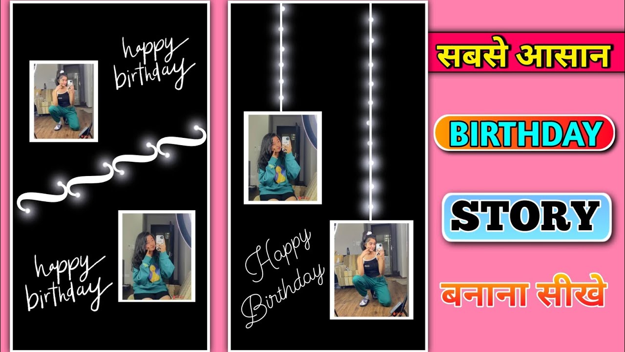 happy birthday story kaise banate hai birthday story kaise dalen