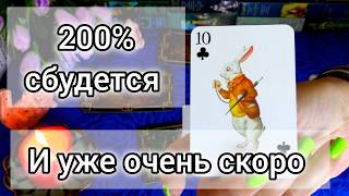 Исполнится ли то, чего вы ТАК ДОЛГО ЖДЕТЕ? Ответ ВС... 🧿 AHHA Tarot screenshot 1