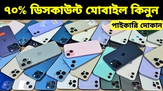 Used iPhone Price in Bangladesh🔥 Used iPhone Price in BD 2026🔥 Second Hand Phone✔Used Mobile Price