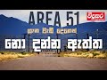 Area 51      