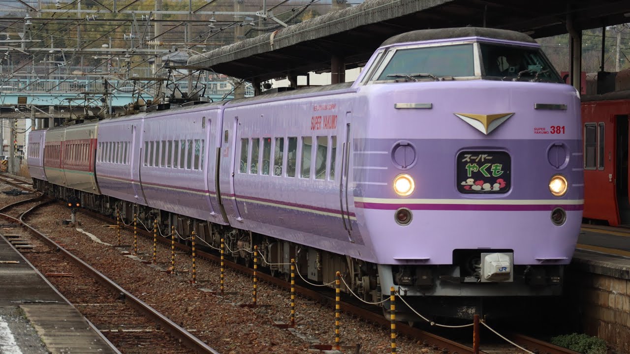 混色の頃】381系 特急やくも20号(スーパーやくも+ゆったりやくも) 総社