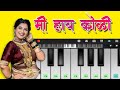 Mi Hay Koli - मी हाय कोळी On Mobile Piano 🎹 | Piano Cover | Perfect Piano | Sahil Tak