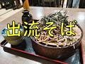 2026春「栃木の山奥で出流そば」