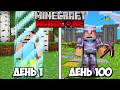 100 днів але СВІТ РОЗШИРЮЄТЬСЯ КОЖНОГО ДНЯ в Minecraft Hardcore 