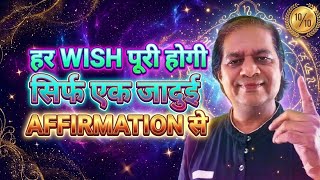 ✨ 5 बार बोलो और चमत्कार देखो 😲 Powerful Affirmation Secret | “मैं बहुत भाग्यशाली हूं” 💰🌈 9833953289