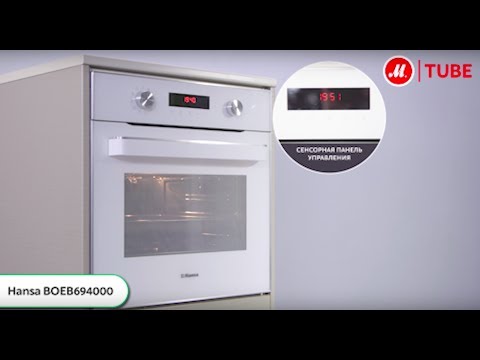 Видео о духовом шкафе Hansa BOEW694000
