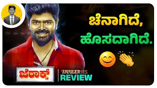 ಚೆನಾಗಿದೆ.😊👏 | JERAX Mini Series Review | Cinema with Varun |