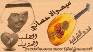 عيسى الأحسائي   عند باب المدرسه شفت الغزال