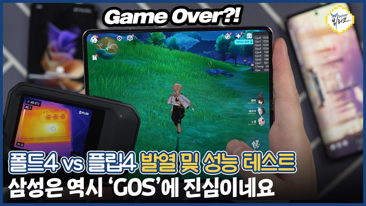 갤럭시Z 폴드4 vs 플립4 발열 및 성능 테스트! GOS와 벤치마크, 충격적인 결과 또 나왔습니다