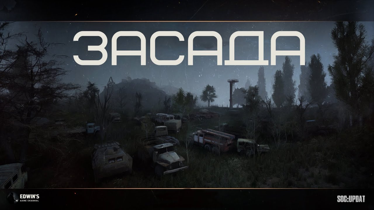 Спокойный летсплей STALKER — Засада на свалке | SoC Update 1.4.6 | Видео 3