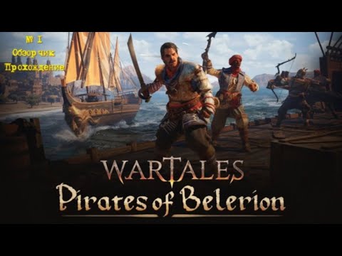 Видео: Wartales - DLC "Pirates of Belerion" обзор, прохождение