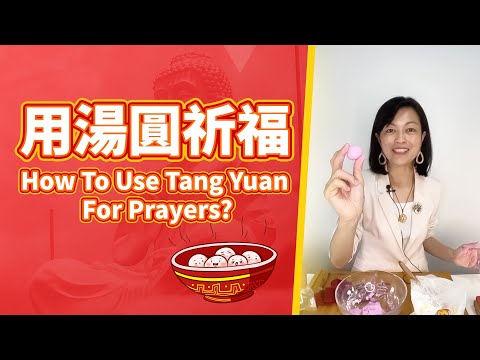 冬至要來咯！如何用湯圓向佛菩薩神明祈福？讓我來教教大家！Winter Solstice - How To Use Tang Yuan to Pray For Blessings?