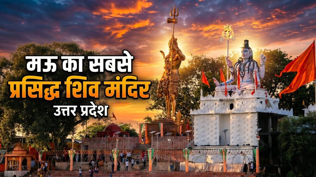 Mau का सबसे बड़ा शिव मंदिर! 😱 51 Feet Statue | Mau Vlog 