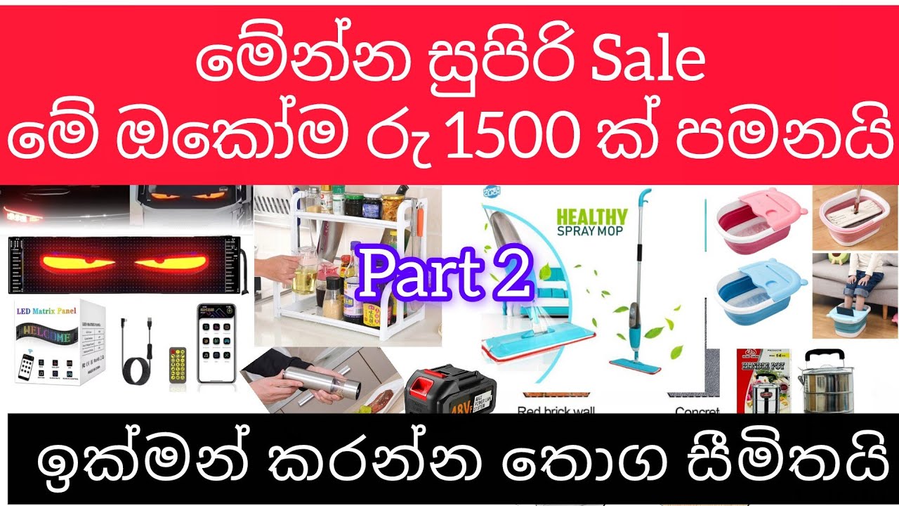 මෙන්න ගෙනාවා සුපිරිම සුපිරි 1500 Sale එකක් කොටුවටත් වඩා අඩුවට සුපිරිම බඩු ගොඩක් ඉක්මන් කරන්න #sale