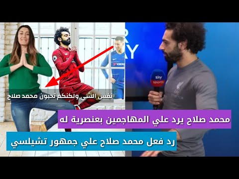 محمد صلاح يرد على المهاجمين بعنصرية له من جمهور تشيلسي بالفيديو وسر يوجا محمد صلاح