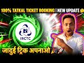 100% Tatkal Ticket Booking New Update 2026 🚆 | Secret IRCTC Trick for Instant Confirm Ticket 😱