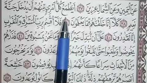 تصحيح التلاوة بتكرار كل آية من سورة المعارج من الاية38  إلي آخرها باالأحكام التجويدية  للصغاروالكبار