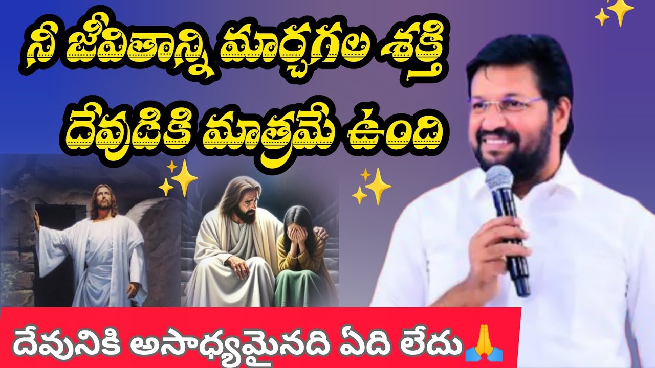 దేవునికి అసాద్యమైనది ఏది లేదు||tandri sannidhi||trending video 