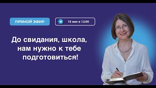 Детские вопросы. Как выбрать детский сад и школу. Подготовка ребенка к школе