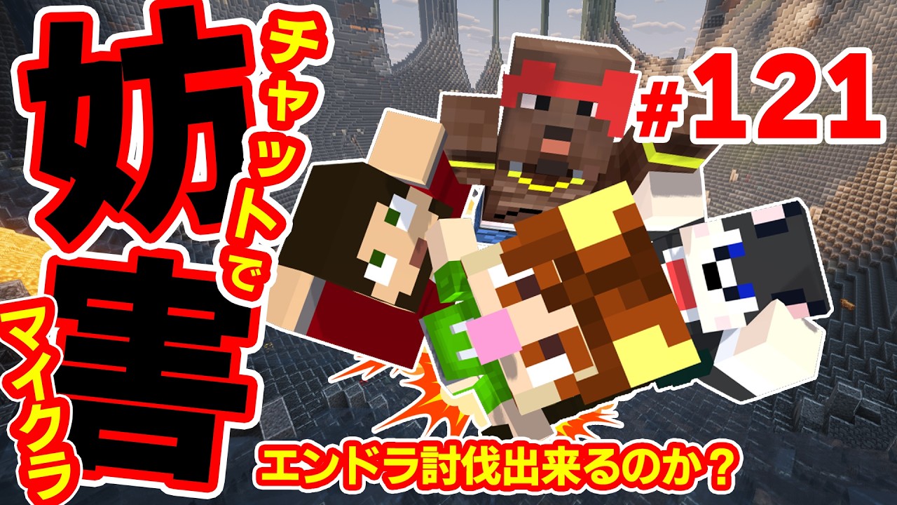 【妨害マイクラ】2時間以内にエンドラ討伐できたら僕たちの勝ち! #shorts