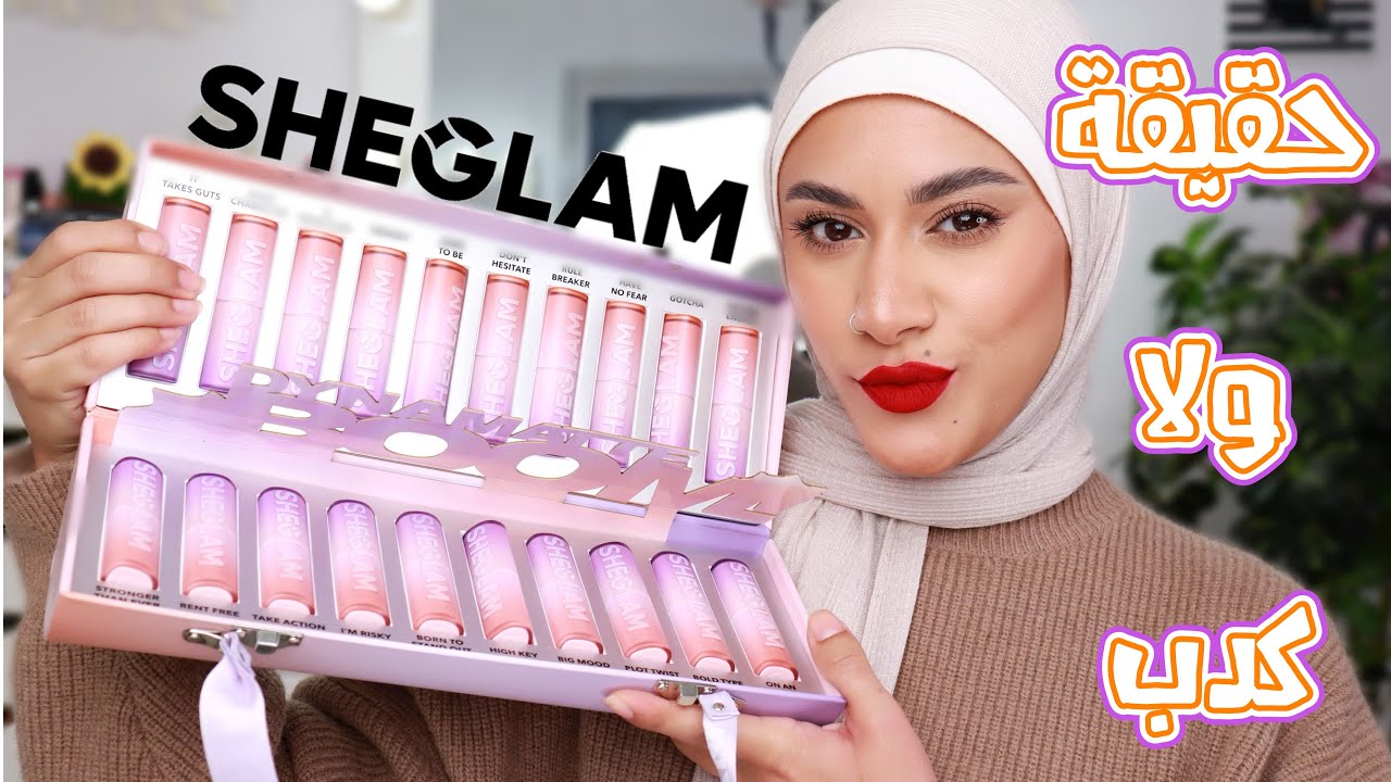 SHEGLAM DYNAMATTE BOOM | شيجلام نزلت روچ مستحيل يعمل اللي بيقوله 🙄 رأيي فيه و سواتش ل ٢٠ درجة 😮