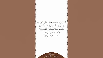 تلاوة في دقيقة سورة الملك الآيات ١٦ ١٨ الشيخ أحمد بن طالب بن حميد