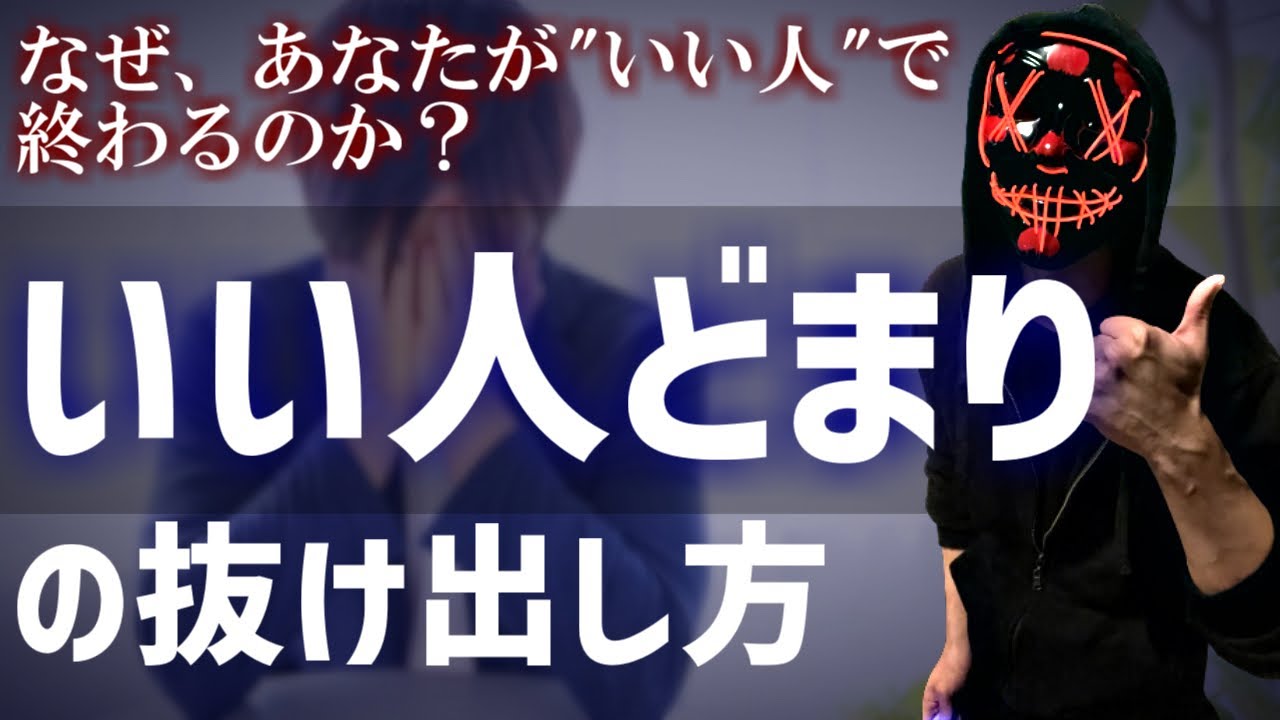 【知らないとヤバイ】「いい人止まり」「優しいだけの男」の特徴と卒業方法