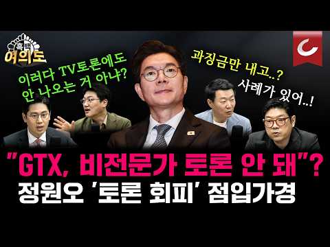 '토론 회피'에 공약 'DDP 행정구역' 실수까지… 점입가경 정원오 [흑백여의도]