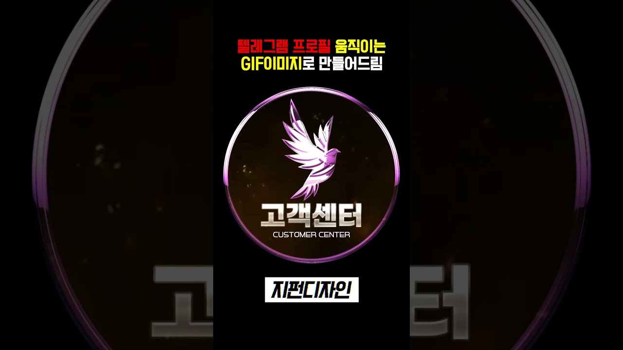 텔레그램 프로필 이미지 GIF로 만들어드림 #모션그래픽 #animation #에펙 #에프터이펙트 - YouTube