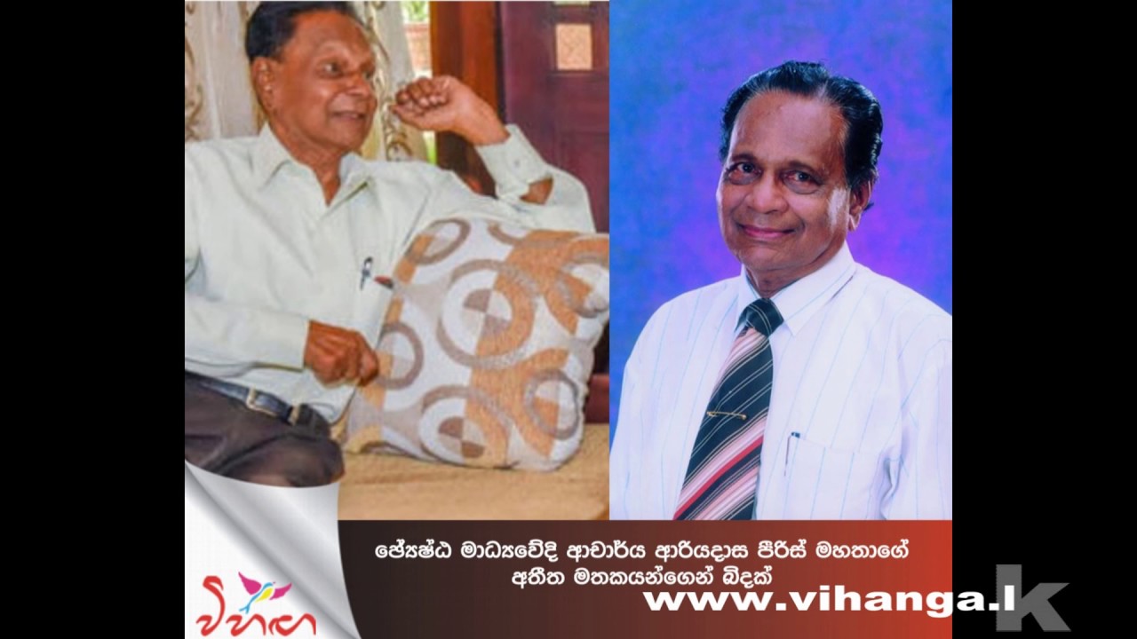 Dr Ariyadasa peiris Voice About H R Jothipala YouTube