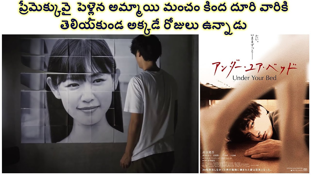Under Your Bed Movie Explained in Telugu YouTube