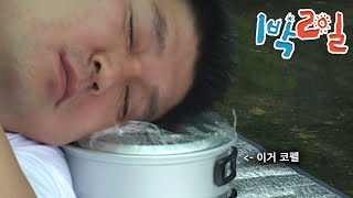 [1박2일 시즌1 53회1][강원인제] 길바닥에서 제일 잘 자는 사람 | KBS 080803 방송