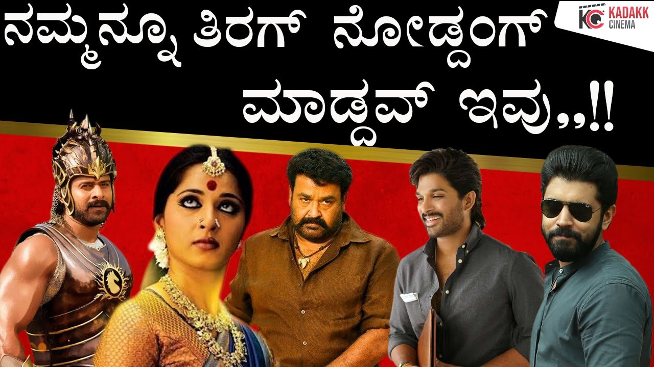 Landmark Movies Of Telugu Malayalam Industry Hits Kadakk Cinema