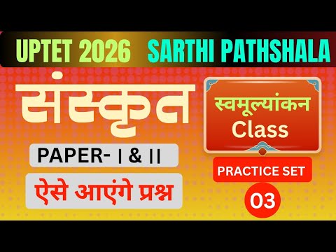 UPTET SANSKRIT 2026 | UPTET SANSKRIT CLASS | TOP 30 QUESTIONS | ##UPTET2026 #SANSKRIT 