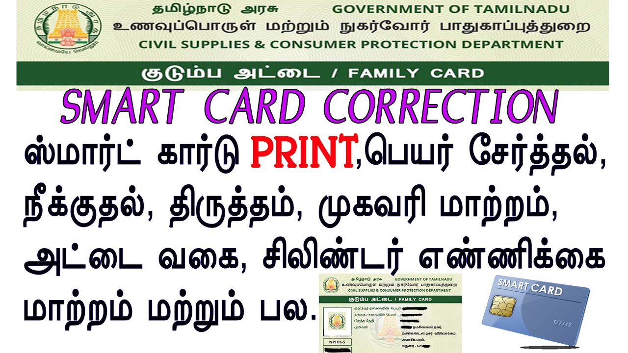 TNPDS Smart Card Correction Step By Step Procedure In Tamil Tnpds 