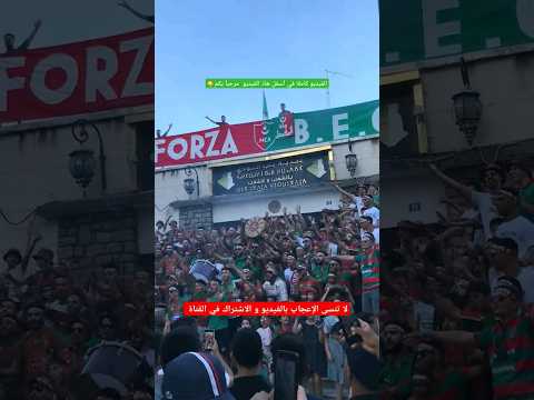 جمهور مولودية الجزائر بأغاني رائعة قبل النهائي