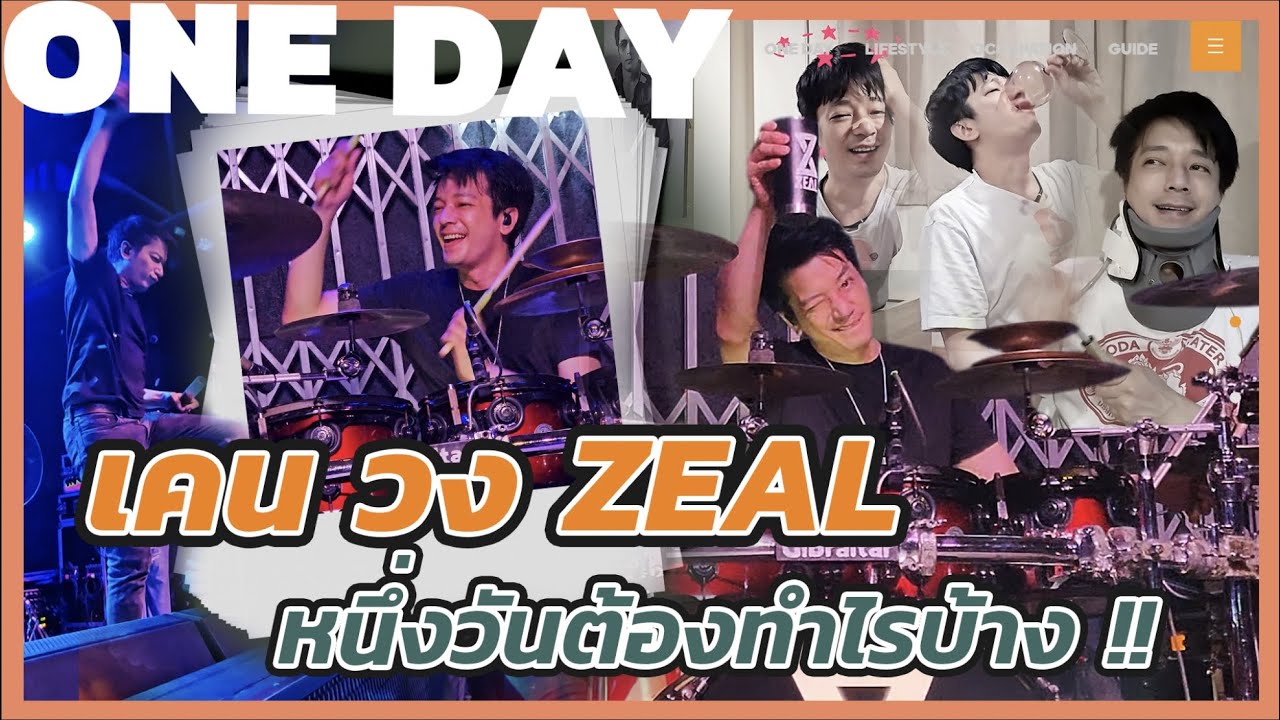 หนึ่งวันกับศิลปินมือกลอง 