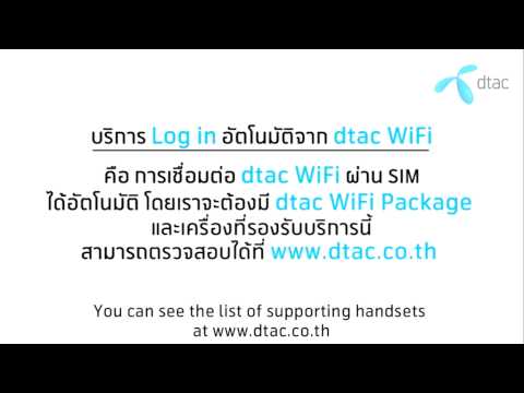 วิธีการเชื่อมต่อ dtac WiFi ผ่านบริการ Log in อัตโนมัติจาก dtac WiFi สำหรับ Nokia Symbian