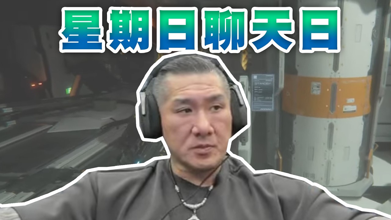 【館長直播完整版】2026/04/19/週日   PRAGMATA @_@小羅莉 週日隨便哈拉