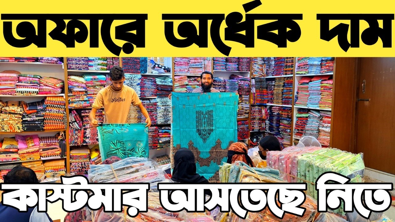 ১৫শ পুজিতে থ্রি পিস ব্যাবসা। থ্রি পিস হোলসেল মার্কেট।  three piece wholesale dhaka