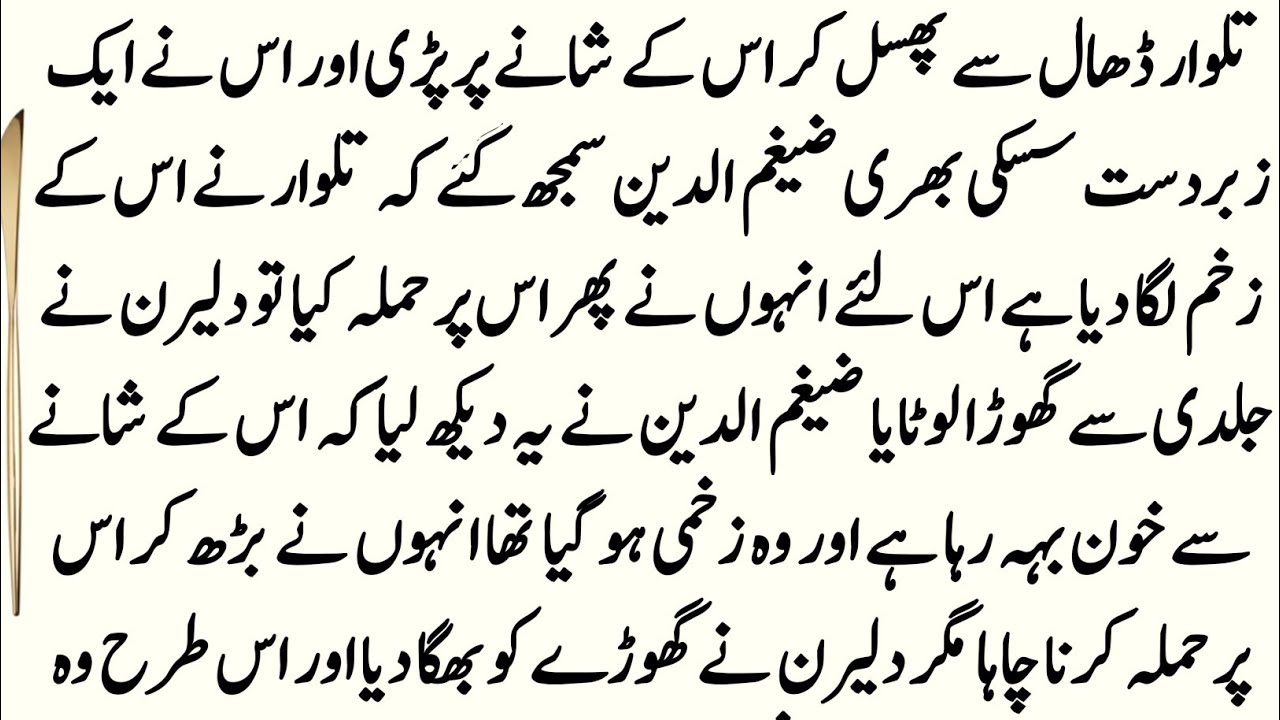 Imaduddin Zangi | Ep 4 | Daleran Par Qatilana Hamla