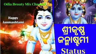 SriKrishna Status Odia/Sri Krishna Janmashtami WhatsApp Status/ଶ୍ରୀକୃଷ୍ଣ ଜନ୍ମାଷ୍ଟମୀ ଟାଟସ୍ ଓଡ଼ିଆ 2020