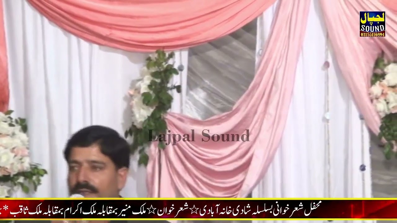 New Program || Malik Muneer vs Malik Saqib vs Malik Ikram || Lajpal Sound Islamabad