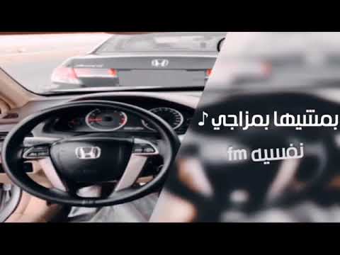 اغاني طرب خليجيه بمشيها بمزاجي ولا تحاول ازعاجي خل نفس طيبه 