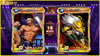 Joe Better Than Jenet In Peak BT ! Peak Battle Highlights 115 - Top Plays - KOF 98 UM OL - JP Ver.