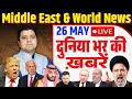 26 May LIVE World Middle East Hindi News Duniya Bhar Ki Khabrein Azad Bol India 