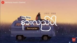 Video thumbnail of "နားလည်ပါ (Remaster) - Big Bag"
