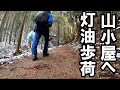 【登山】経ヶ峰の小屋に灯油を運ぶ　行ってみたら雪山だった