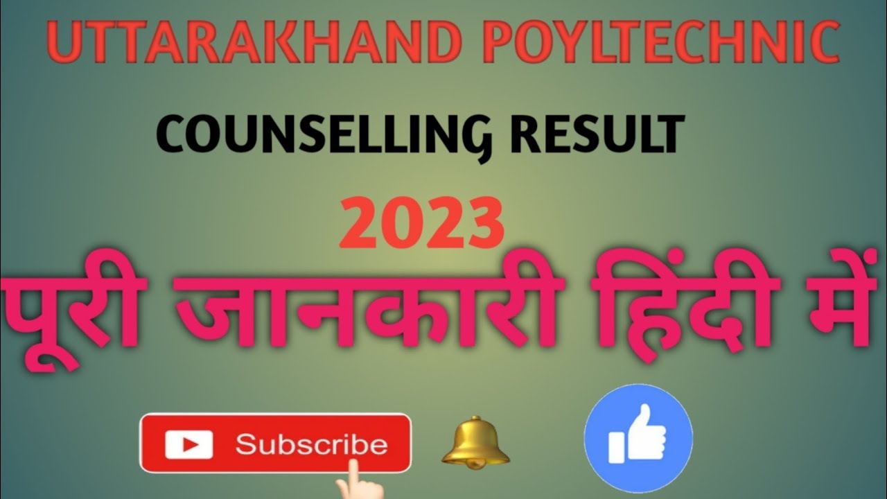 Uttarakhand Polytechnic counselling result|2023|2nd Counselling Result|Ram Technology|